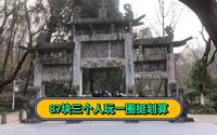 87块我们一家三口游襄阳古隆中景区！景色不错是休闲度假好去处