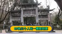 87块我们一家三口游襄阳古隆中景区！景色不错是休闲度假好去处