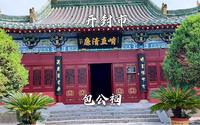 河南开封，包公祠景区，千年包公千年祠，开封旅游必去的景点之一