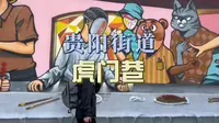 世界那么大我想去看看，先发现生活中的美好：贵阳虎门巷涂鸦。无聊的日子就多出去走走，看看外面蓝天白云