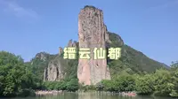 2025年五一游丽水缙云仙都