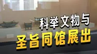 徐州圣旨博物馆