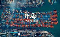 2019北海侨港开海节