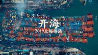 2019北海侨港开海节