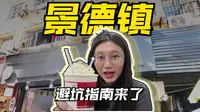 极限景德镇一日游｜三宝村打卡全攻略！