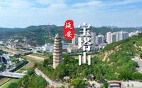 延安宝塔山红色旅游景区