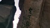 西岳华山的日月岩