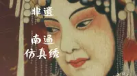 知道刺绣，那你知道仿真绣（沈绣）吗？非遗文化带你看见不一样的绣法！