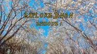 探索济南第一期 欢迎来到百花公园