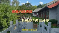 避暑入住长城脚下酒店，听说要开放夜游慕田峪长城啦！