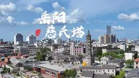 岳阳慈氏塔