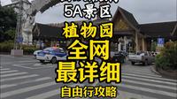 西双版纳5A景区植物园全网最详细自由行攻略