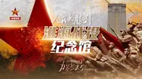 【张楚雪】《力量密码——走进淮海战役纪念馆》直播回顾