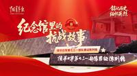 2025年中国人民抗日战争暨世界反法西斯战争胜利80周年纪念馆里的抗战故事——侵华日军第七三一部队罪证陈列馆