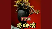 贵州省博物馆的镇馆之宝：金镶宝五凤冠！她既不属于明代的任何一位皇后，更不是皇室的随葬饰品。那到底是谁，还能有资格戴上这件凤冠呢？