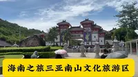 海南之旅三亚南山文化旅游区