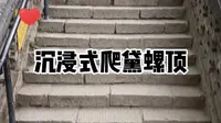 答应我，来五台山一定要爬黛螺顶