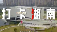 打卡湖南｜谢子龙影像艺术馆