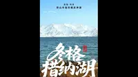 冬格措纳湖