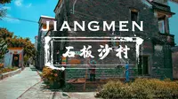 【旅行@大灣區】江門石板沙村  隱世小島呈現原始疍家風情