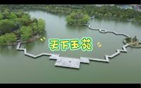 2303航拍宁波景区天下玉苑