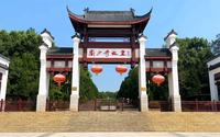 湖南长沙刘少奇故居
