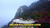 沂蒙山景区哪个最好玩