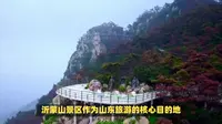 沂蒙山景区哪个最好玩