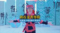 我在金秀等你，这里是大瑶山盘王界景区