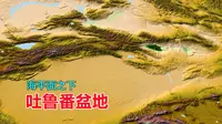 艾丁湖，中国陆地最低点
