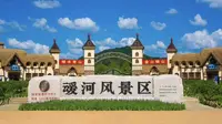 叆河风景区门票特价票优惠团购票游玩攻略免票政策营业时间丹东旅游