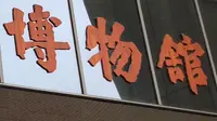 三分钟带你看忻州市博物馆