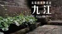 九江镇吴家大院vlog 唯卓仕20镜头试拍
