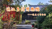 3000余件汉代文物，我在镇江找到一座乡村博物馆——陈履生博物馆