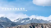 国庆打卡阿克苏帕克勒克草原