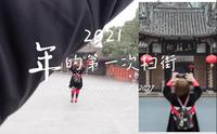 【JAM】「第一人称扫街-眉山三苏祠-索尼a6400」苏轼故居