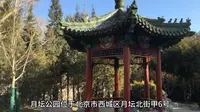 北京月坛公园