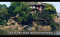 宁波市溪口滕头旅游区，国家AAAAA级旅游景区
