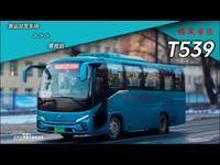 POV#181「全网首发｜雾凇沆砀」吉林公交T539路下行(客运站发车场→乌拉街→雾凇岛)POV前方展望