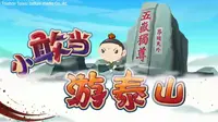 泰山孔子登临处