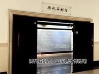 历代石刻厅，山东莒州博物馆