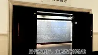 历代石刻厅，山东莒州博物馆