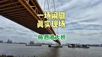 武汉杨泗港大桥事件后续：褪去喧嚣后的现场实录