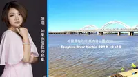 陈瑞 - 如果你懂我的寂寞 [ #2 of 2 哈尔滨松花江 斯大林公园 2018 ]