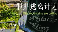 假日湖州行——day1 庾村