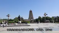 西安大雁塔大慈恩寺景区打卡徒步讲解大雁塔景区大慈恩寺景区
