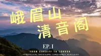 关于峨眉山清音阁的详细介绍以及游玩建议，让你省钱又省心