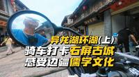 S2-50 红河丨坝心镇开启异龙湖环湖，中午石屏县城碰到超值午餐，下午漫游石屏古城，去了石屏文庙和玉屏书院，袁嘉谷故居解锁云南第一状元。