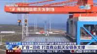 海南商业航天发射场二期3号、4号工位预计年底前具备发射能力
