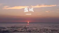 盐城日出海湾 | 追星空银河、观旷野雷暴、赏绝美日出